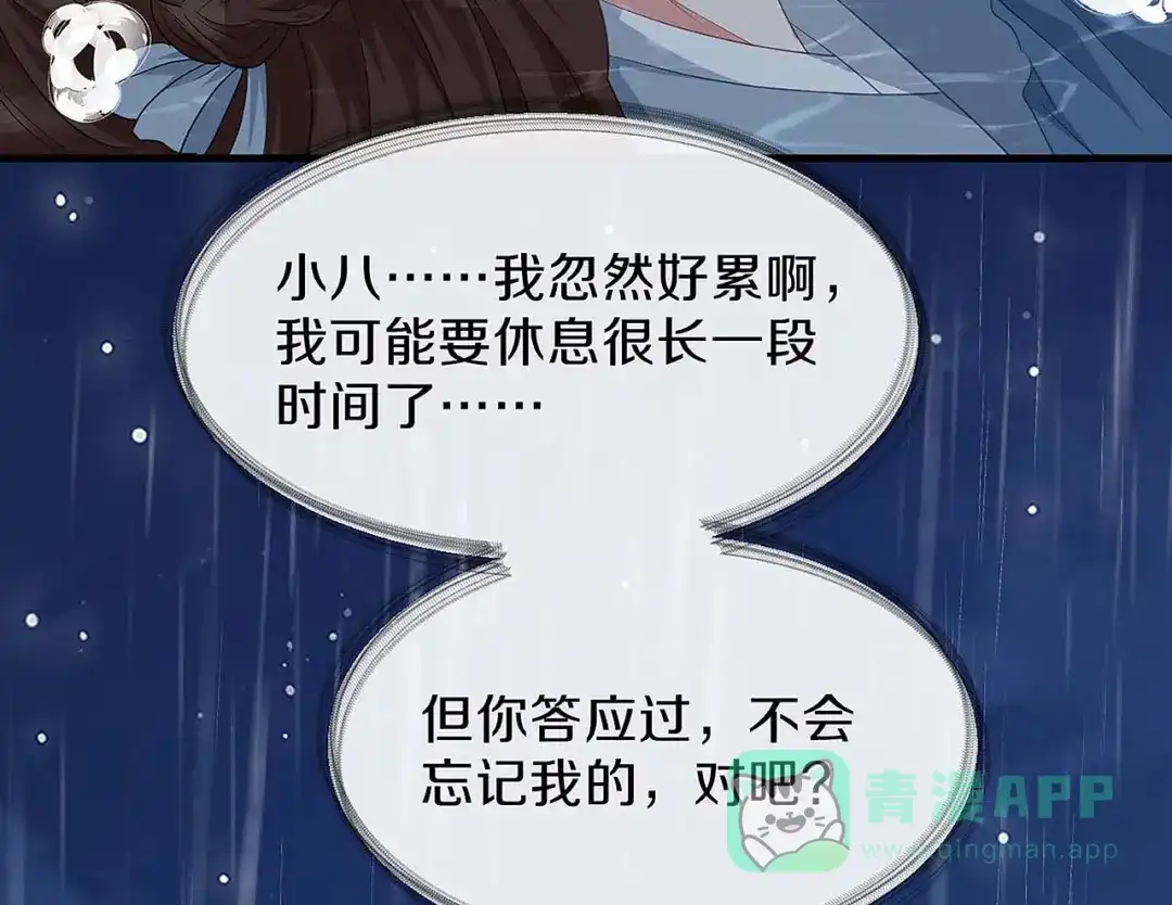 《大内傲娇学生会》第30话 初见，再见 第106页
