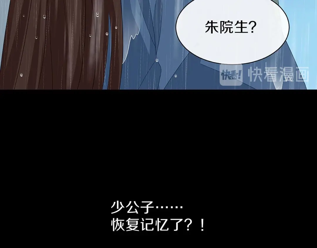 《大内傲娇学生会》第30话 初见，再见 第118页