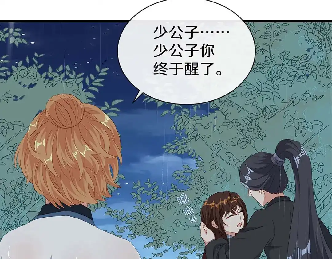 《大内傲娇学生会》第30话 初见，再见 第114页