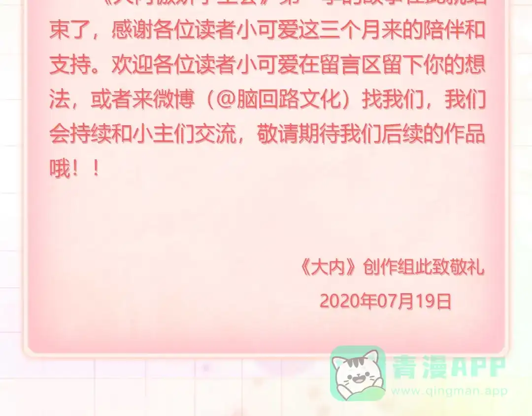 《大内傲娇学生会》第30话 初见，再见 第121页