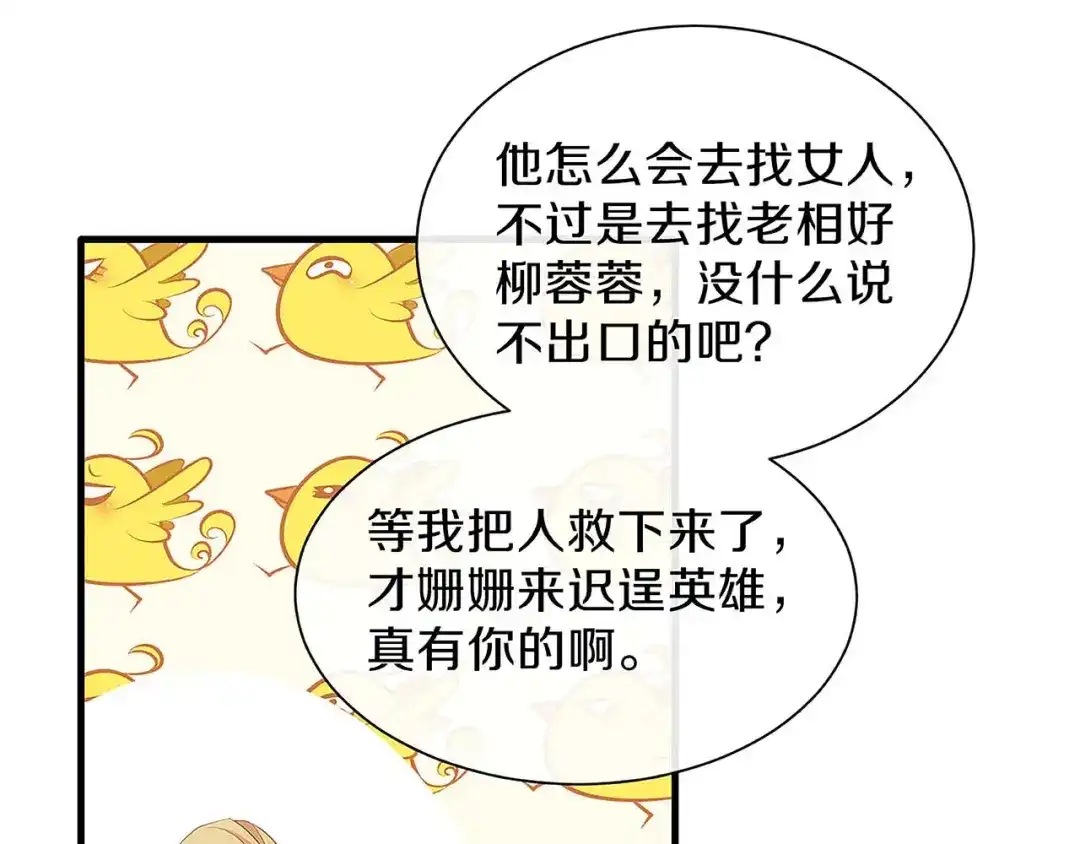 《大内傲娇学生会》第30话 初见，再见 第40页