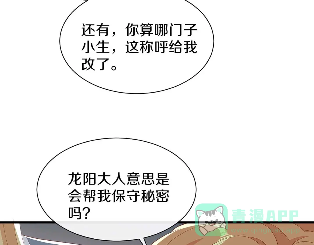 《大内傲娇学生会》第30话 初见，再见 第21页