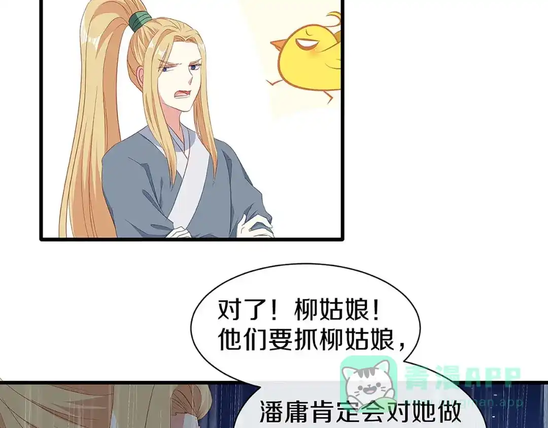 《大内傲娇学生会》第30话 初见，再见 第41页