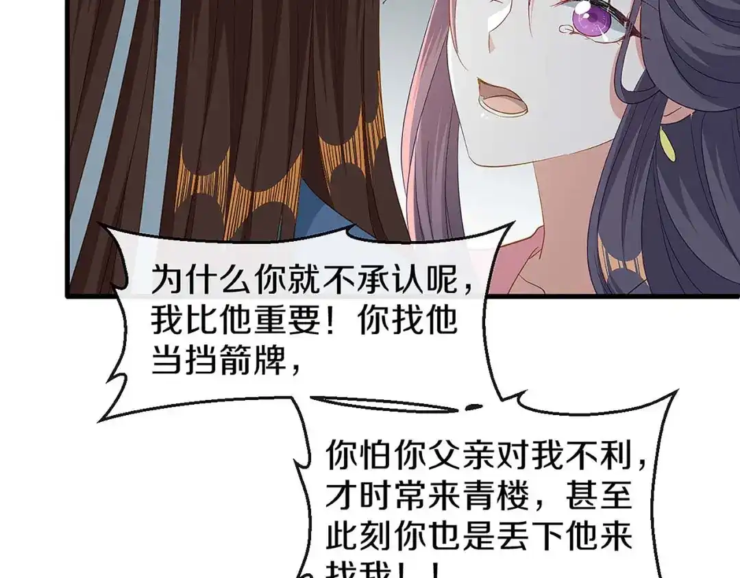 《大内傲娇学生会》第30话 初见，再见 第88页
