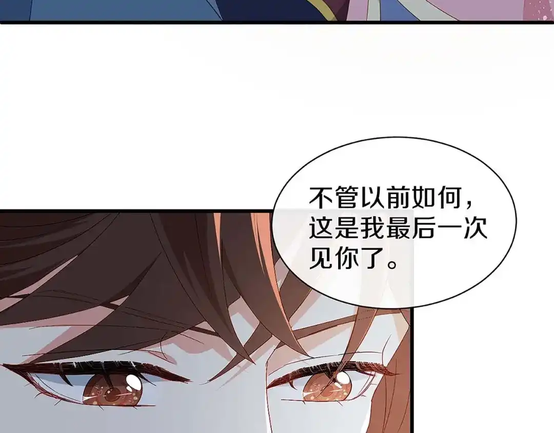 《大内傲娇学生会》第30话 初见，再见 第85页