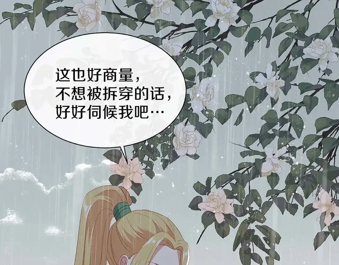 《大内傲娇学生会》第30话 初见，再见 第24页