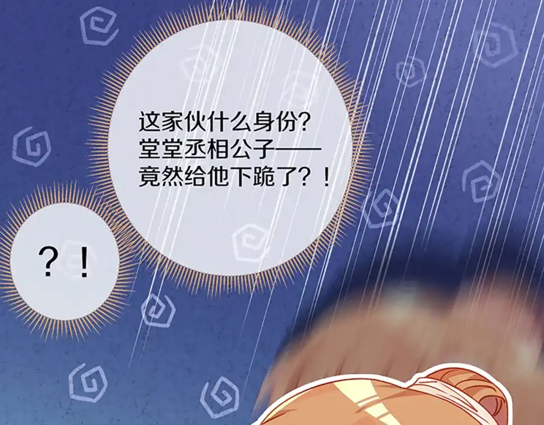 《大内傲娇学生会》第3话：青楼里怎么有这么多恩爱 第35页