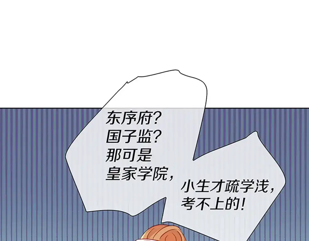 《大内傲娇学生会》第3话：青楼里怎么有这么多恩爱 第72页