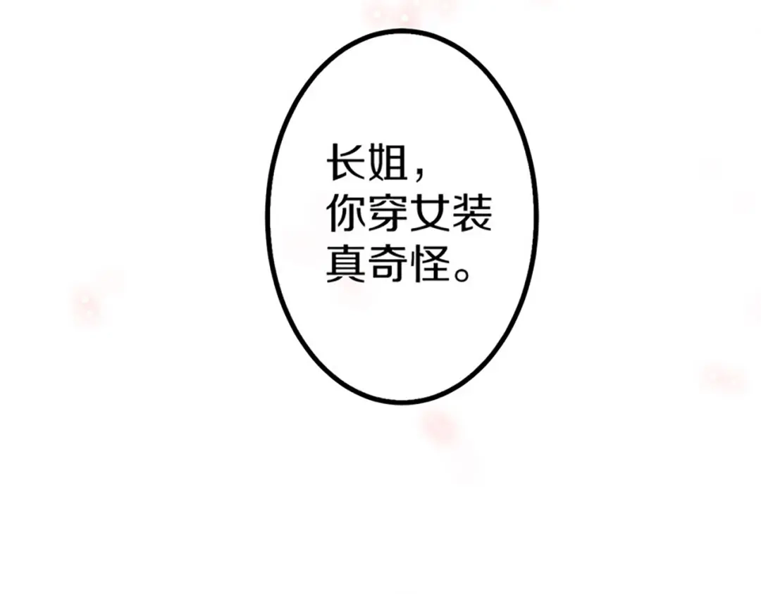 《大内傲娇学生会》第3话：青楼里怎么有这么多恩爱 第102页