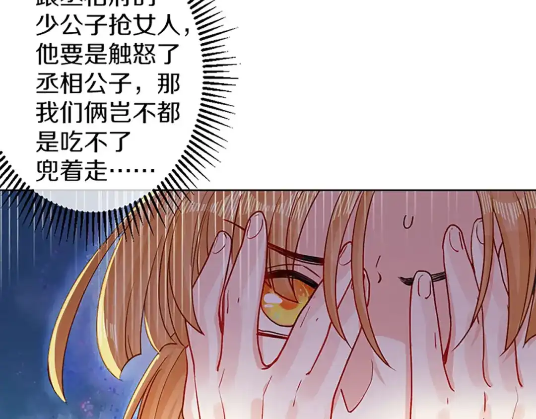 《大内傲娇学生会》第3话：青楼里怎么有这么多恩爱 第29页