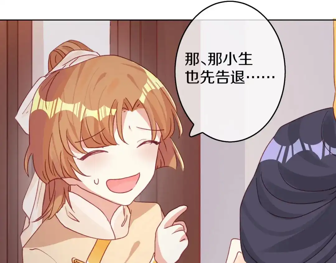 《大内傲娇学生会》第3话：青楼里怎么有这么多恩爱 第67页