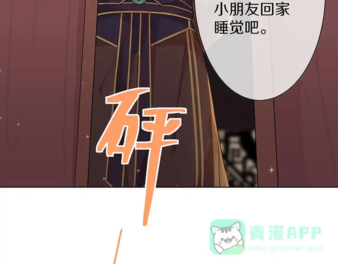 《大内傲娇学生会》第3话：青楼里怎么有这么多恩爱 第81页