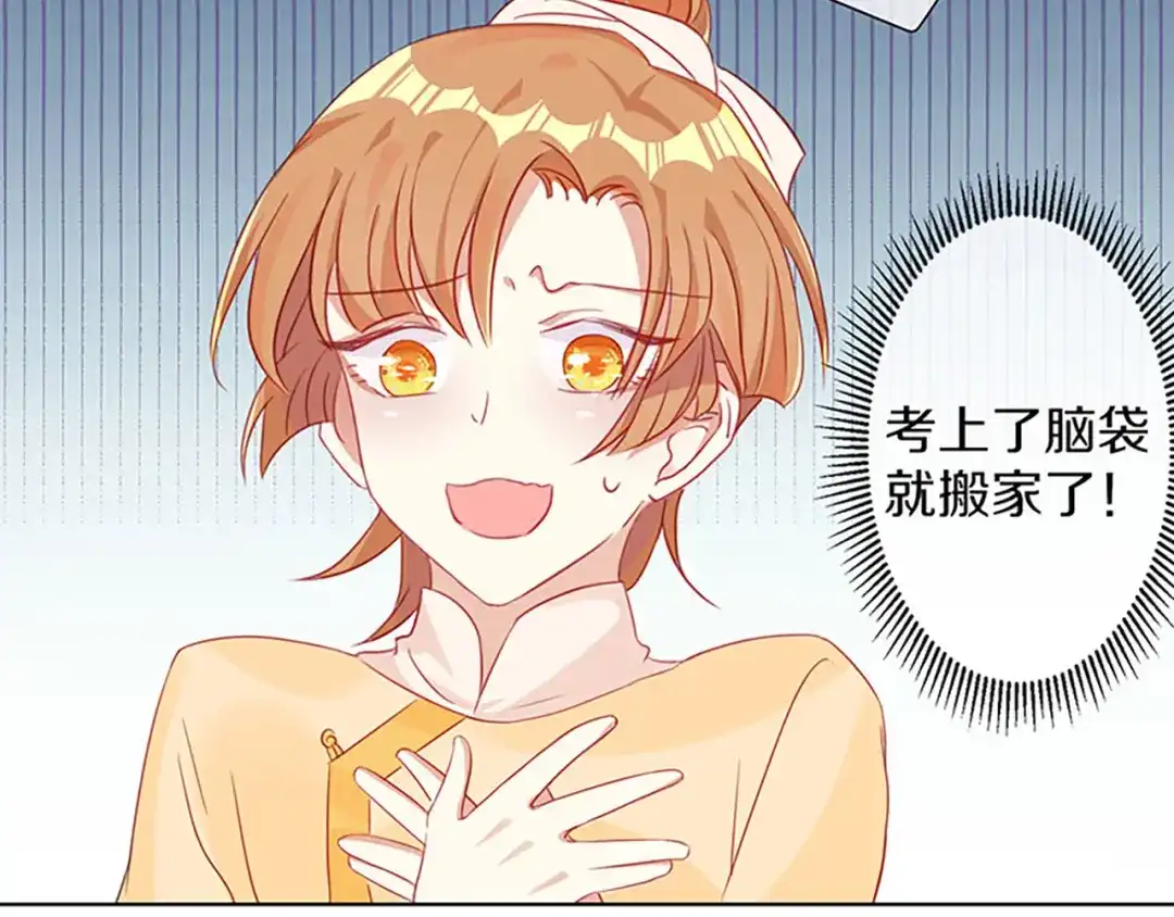 《大内傲娇学生会》第3话：青楼里怎么有这么多恩爱 第73页