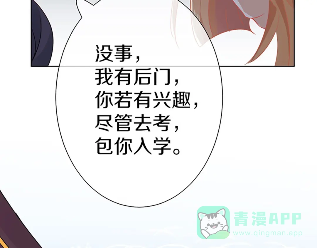 《大内傲娇学生会》第3话：青楼里怎么有这么多恩爱 第76页