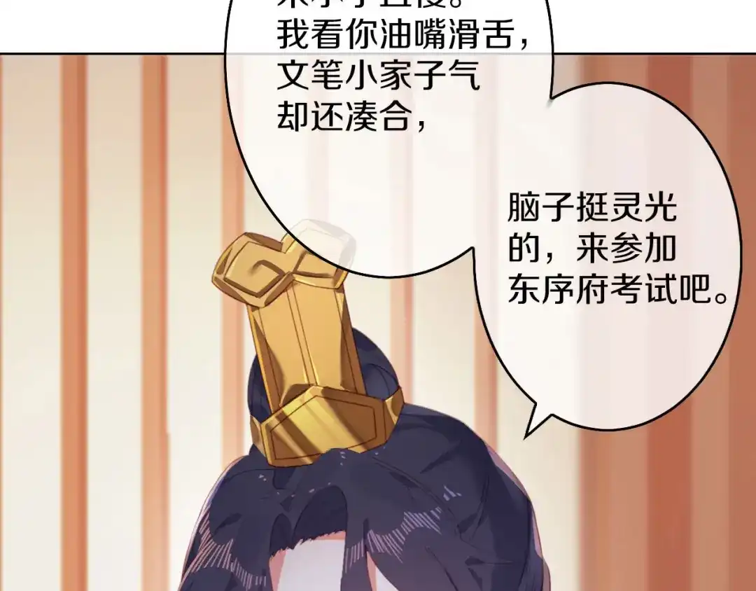 《大内傲娇学生会》第3话：青楼里怎么有这么多恩爱 第69页