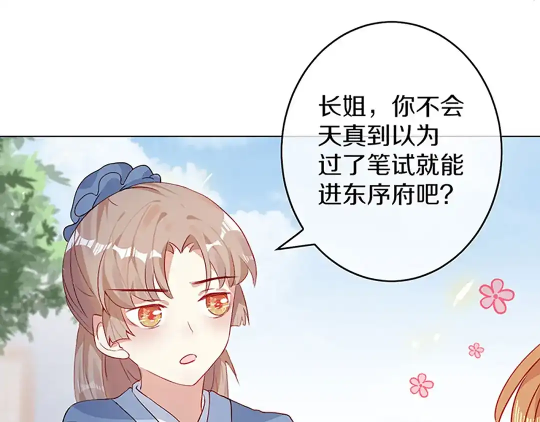 《大内傲娇学生会》第4话：前未婚夫让我当妾？拒绝 第89页