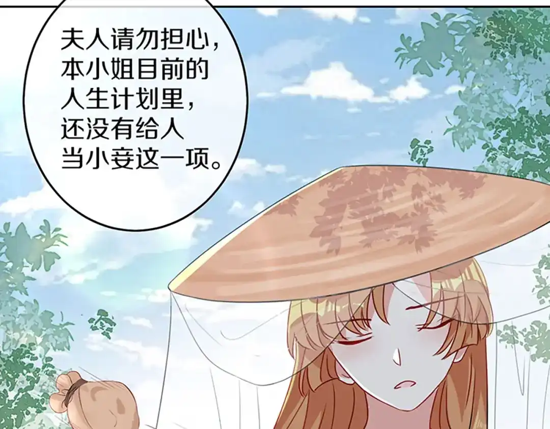 《大内傲娇学生会》第4话：前未婚夫让我当妾？拒绝 第45页