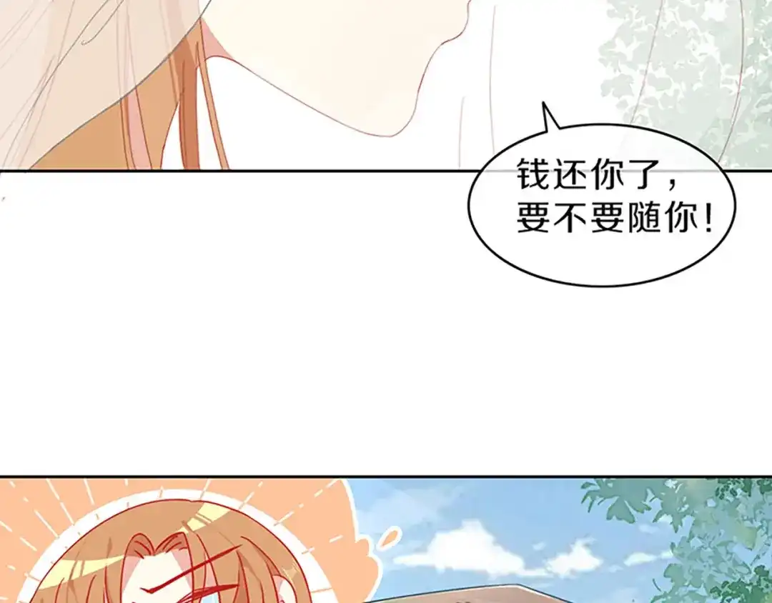 《大内傲娇学生会》第4话：前未婚夫让我当妾？拒绝 第48页
