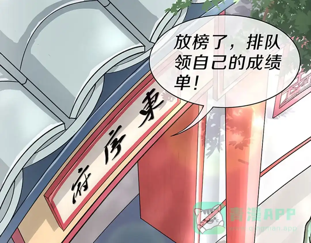 《大内傲娇学生会》第4话：前未婚夫让我当妾？拒绝 第81页