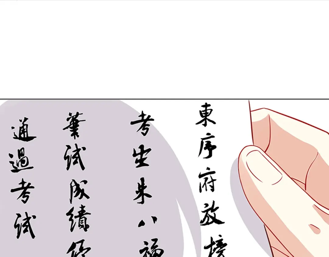 《大内傲娇学生会》第4话：前未婚夫让我当妾？拒绝 第85页