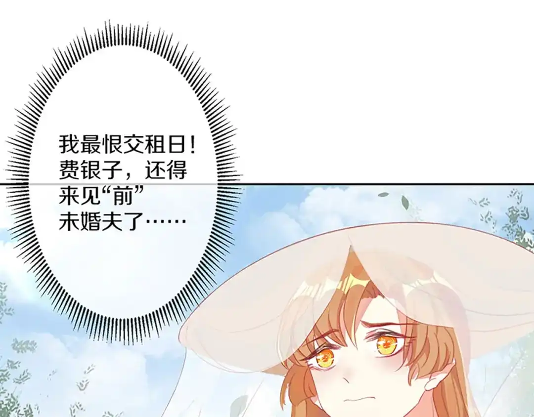 《大内傲娇学生会》第4话：前未婚夫让我当妾？拒绝 第7页