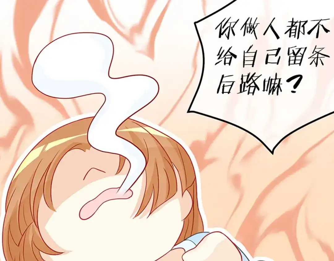 《大内傲娇学生会》第4话：前未婚夫让我当妾？拒绝 第58页