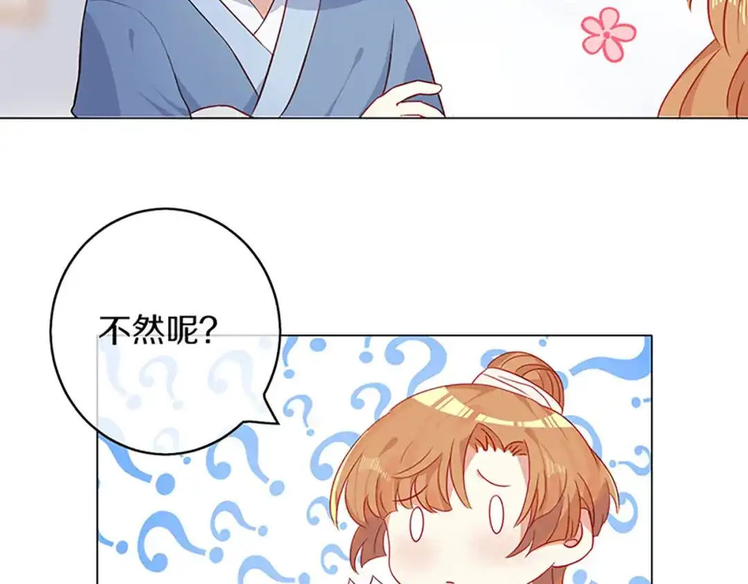 《大内傲娇学生会》第4话：前未婚夫让我当妾？拒绝 第90页