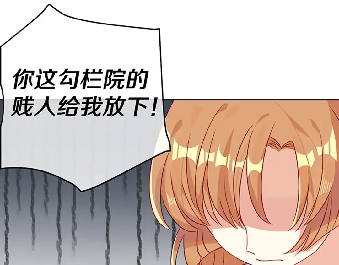 《大内傲娇学生会》第4话：前未婚夫让我当妾？拒绝 第38页