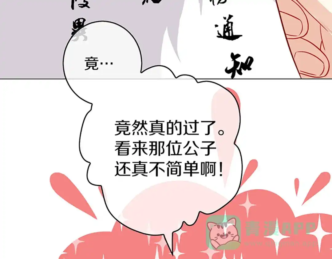 《大内傲娇学生会》第4话：前未婚夫让我当妾？拒绝 第86页