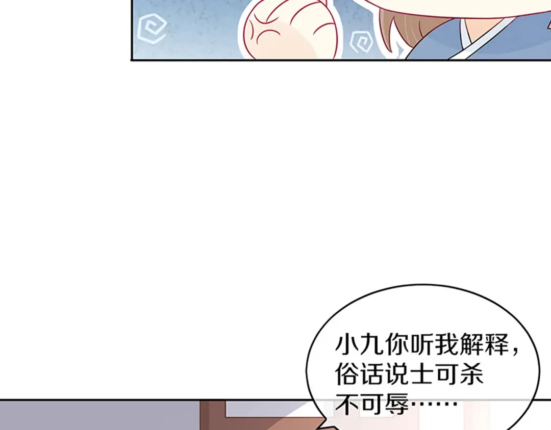 《大内傲娇学生会》第4话：前未婚夫让我当妾？拒绝 第54页
