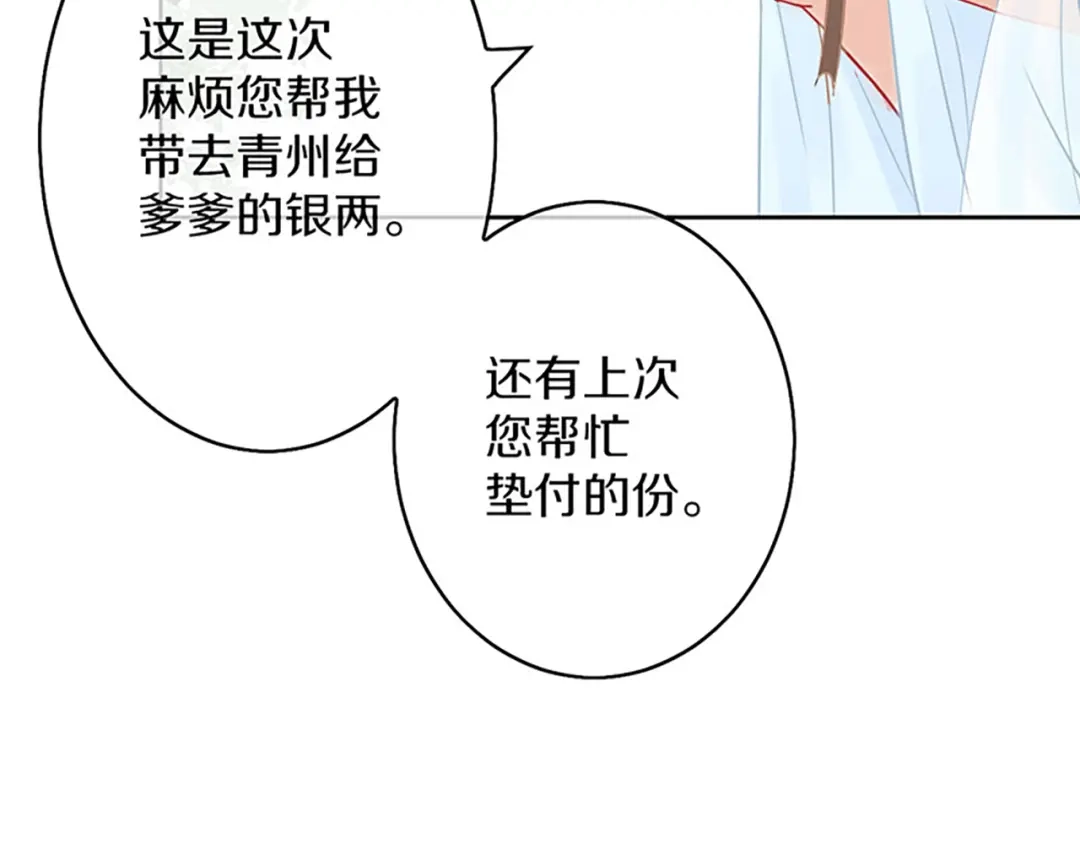 《大内傲娇学生会》第4话：前未婚夫让我当妾？拒绝 第14页