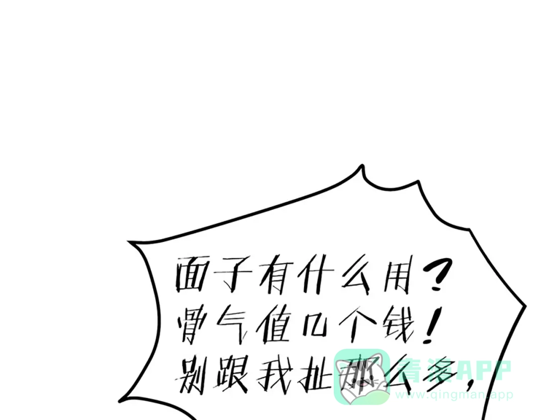 《大内傲娇学生会》第4话：前未婚夫让我当妾？拒绝 第56页