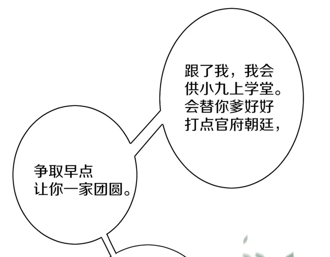 《大内傲娇学生会》第4话：前未婚夫让我当妾？拒绝 第20页
