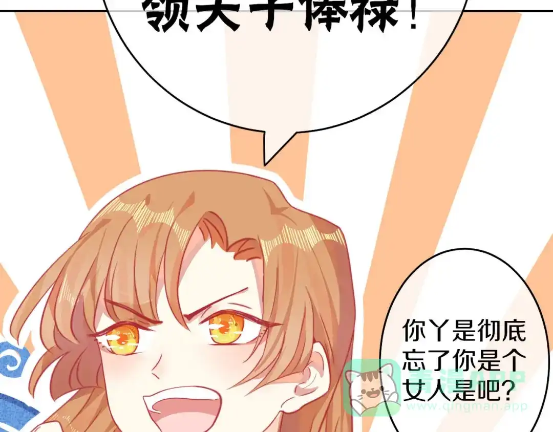 《大内傲娇学生会》第4话：前未婚夫让我当妾？拒绝 第66页