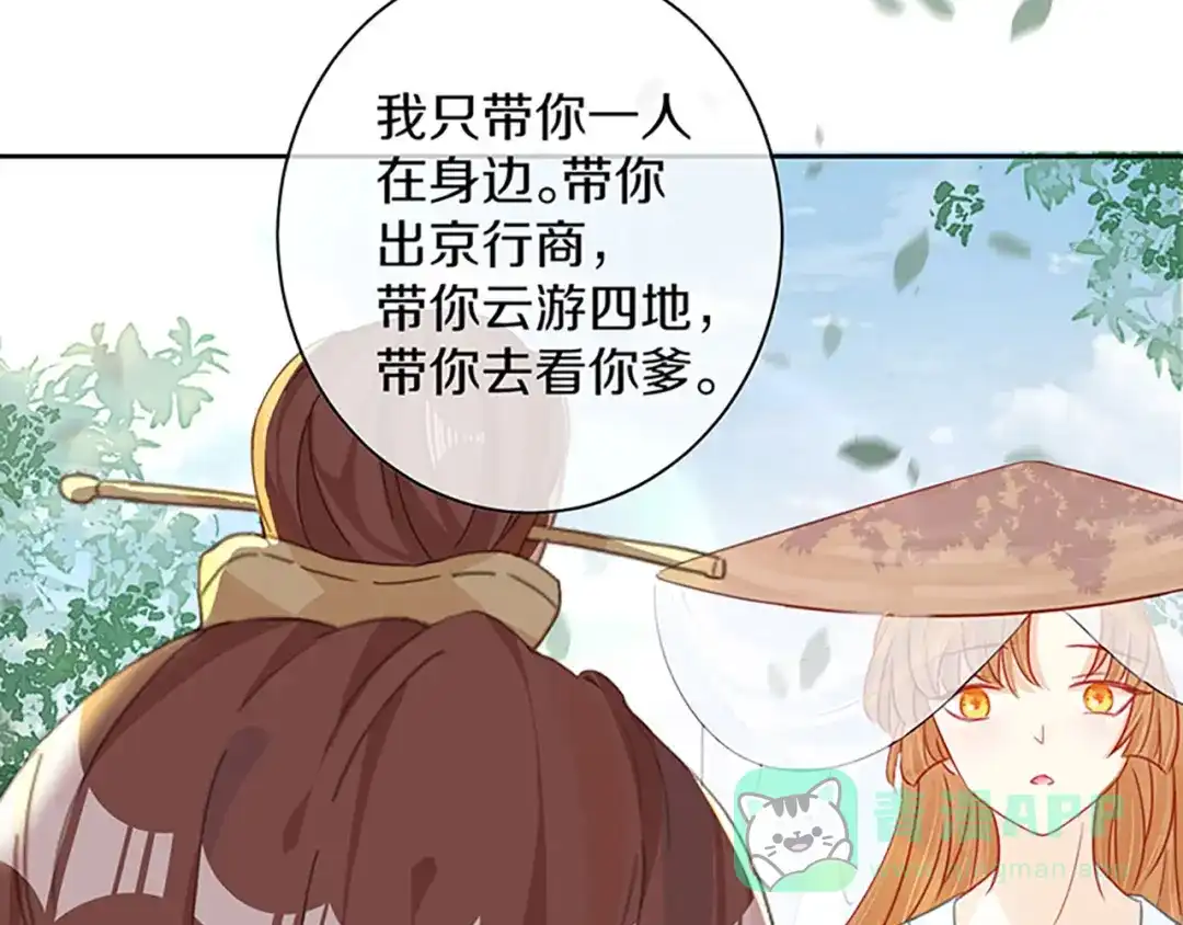 《大内傲娇学生会》第4话：前未婚夫让我当妾？拒绝 第21页
