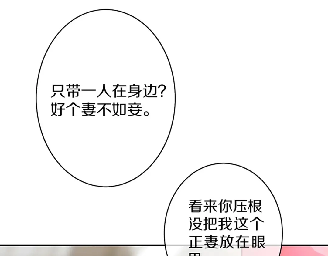 《大内傲娇学生会》第4话：前未婚夫让我当妾？拒绝 第25页