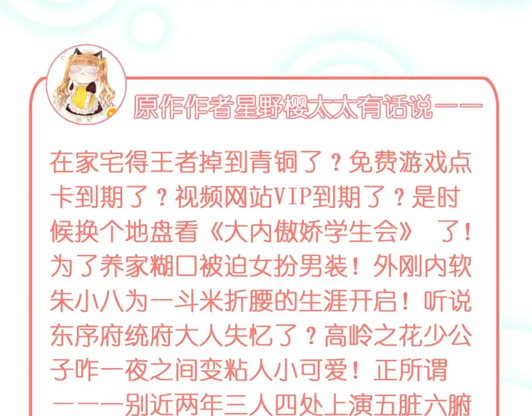 《大内傲娇学生会》第4话：前未婚夫让我当妾？拒绝 第94页