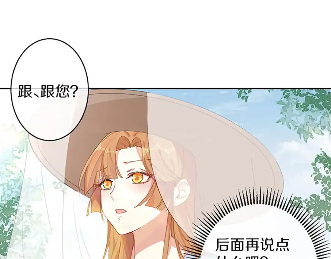 《大内傲娇学生会》第4话：前未婚夫让我当妾？拒绝 第18页