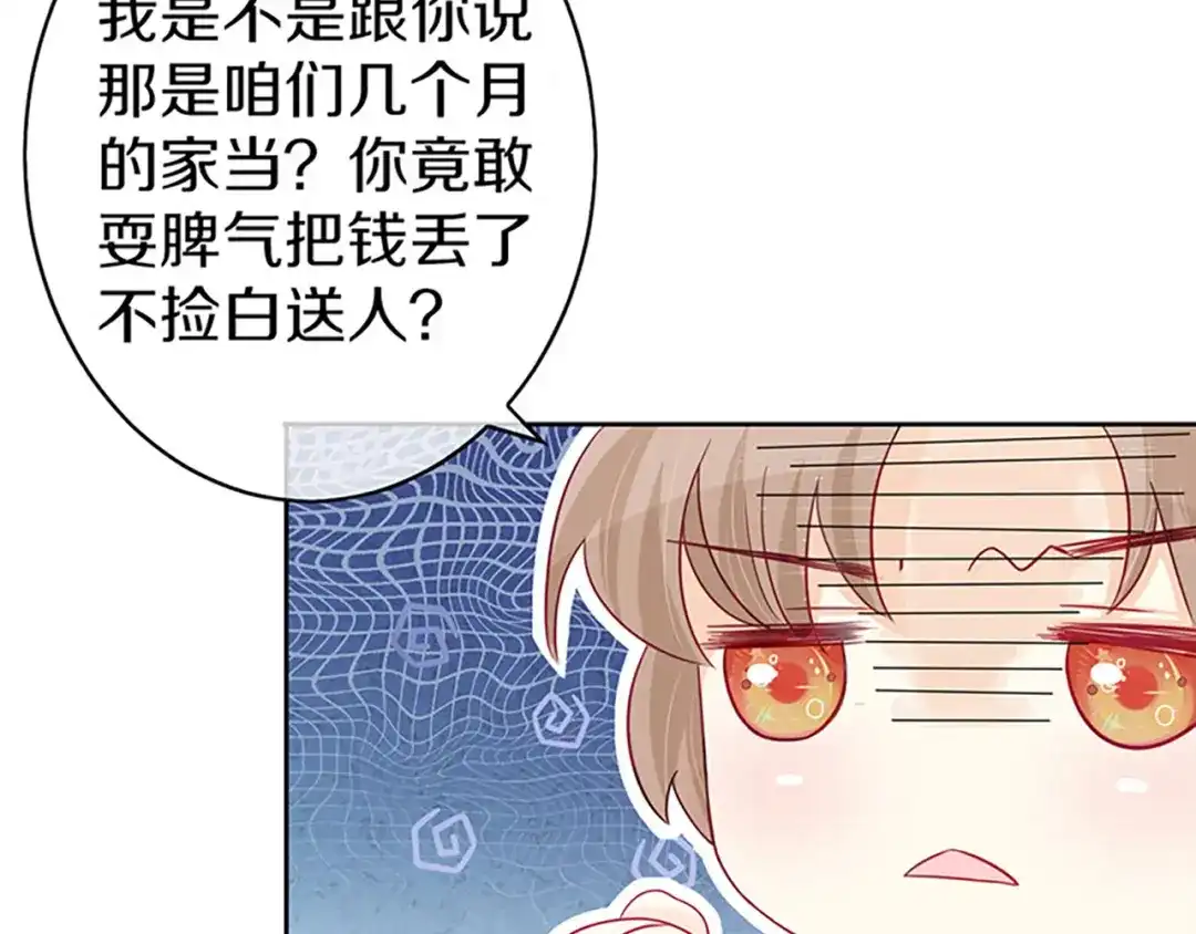 《大内傲娇学生会》第4话：前未婚夫让我当妾？拒绝 第53页