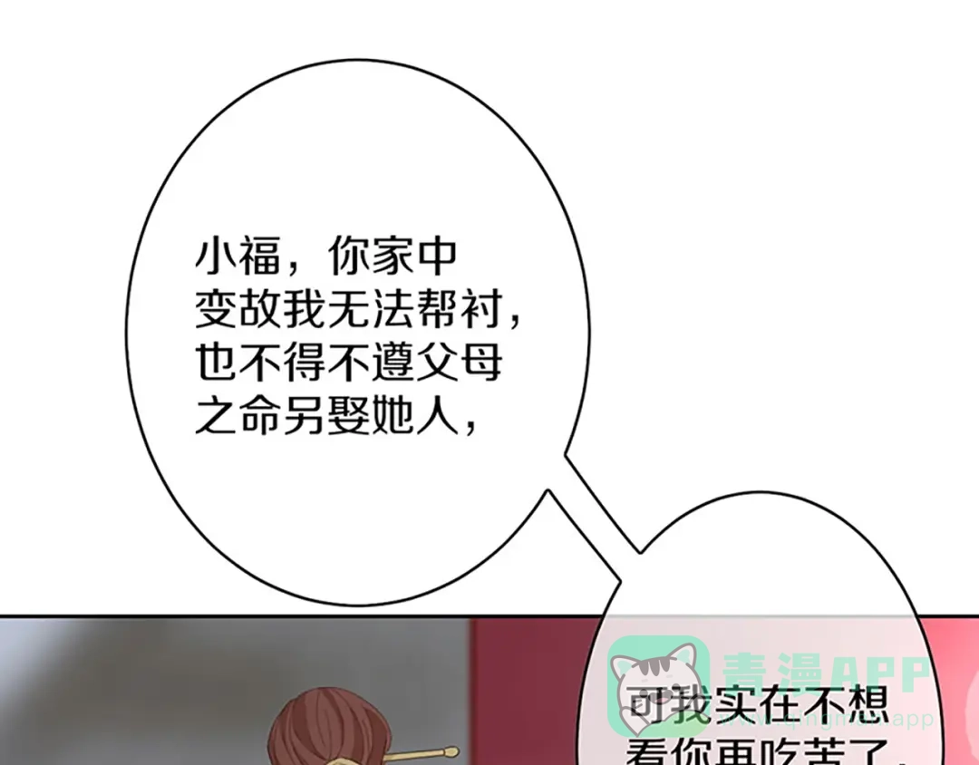 《大内傲娇学生会》第4话：前未婚夫让我当妾？拒绝 第16页