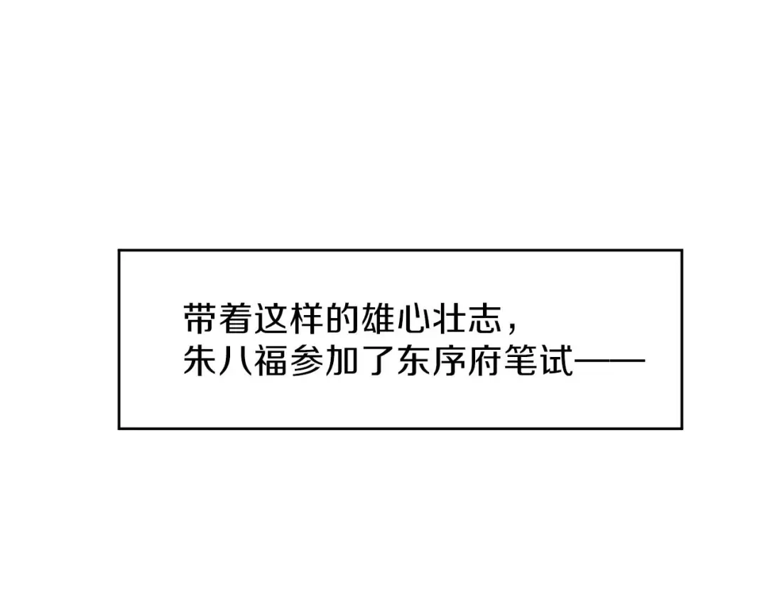 《大内傲娇学生会》第4话：前未婚夫让我当妾？拒绝 第69页