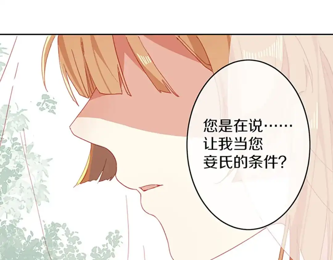 《大内傲娇学生会》第4话：前未婚夫让我当妾？拒绝 第23页