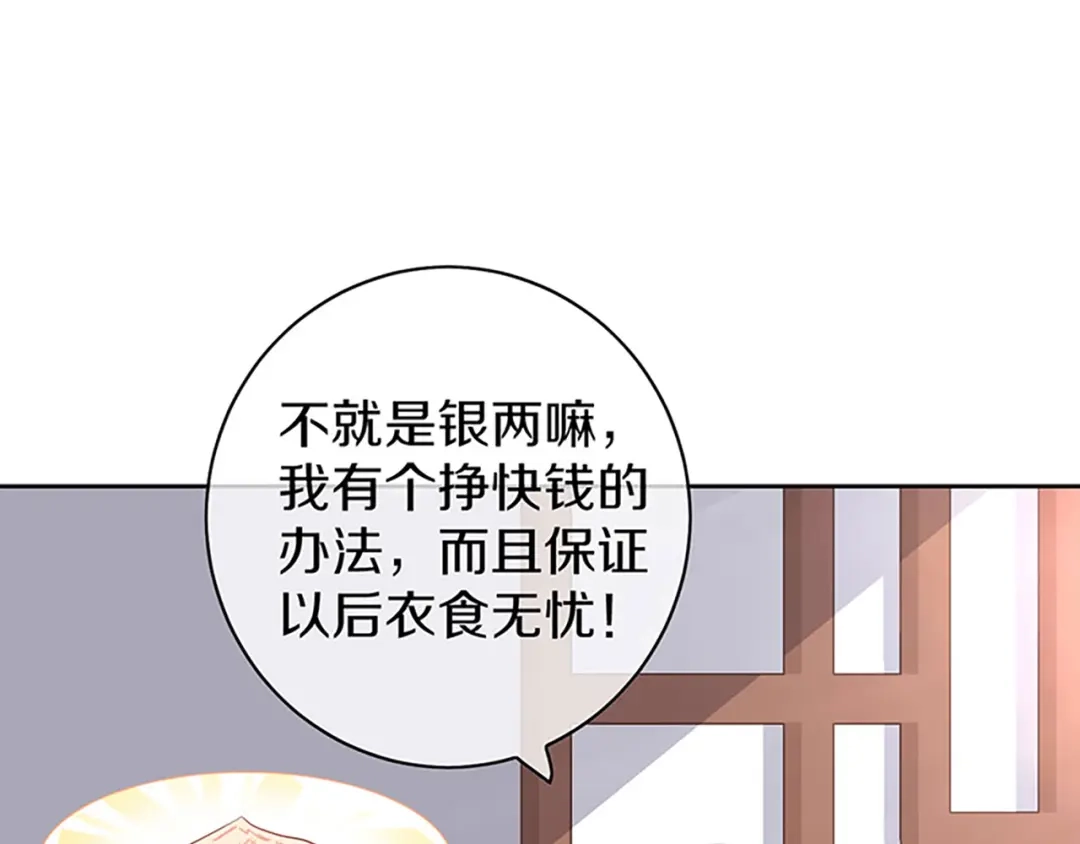 《大内傲娇学生会》第4话：前未婚夫让我当妾？拒绝 第60页