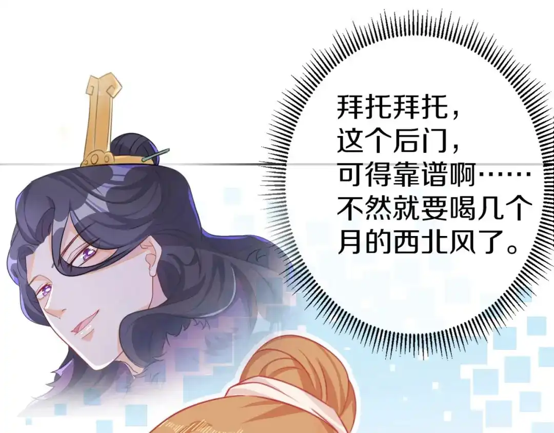 《大内傲娇学生会》第4话：前未婚夫让我当妾？拒绝 第77页