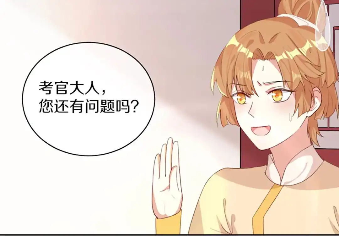 《大内傲娇学生会》第5话：试试看，喜欢我 第33页
