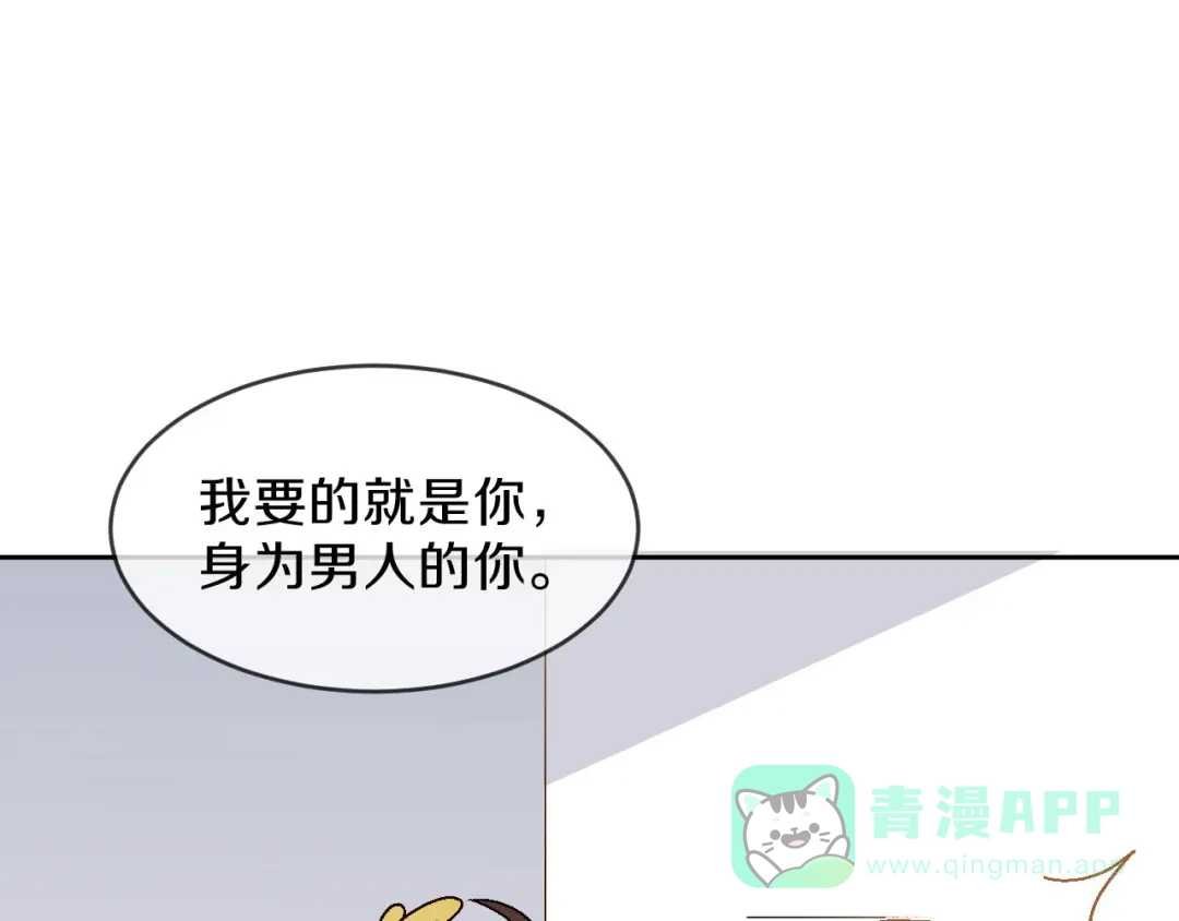 《大内傲娇学生会》第5话：试试看，喜欢我 第81页