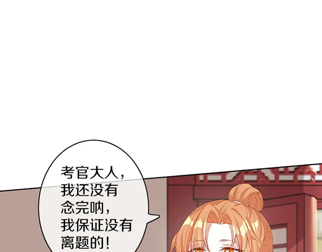 《大内傲娇学生会》第5话：试试看，喜欢我 第58页