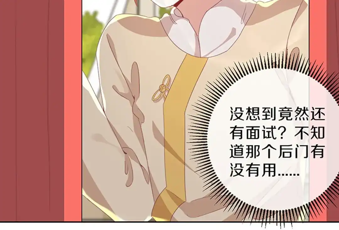 《大内傲娇学生会》第5话：试试看，喜欢我 第9页
