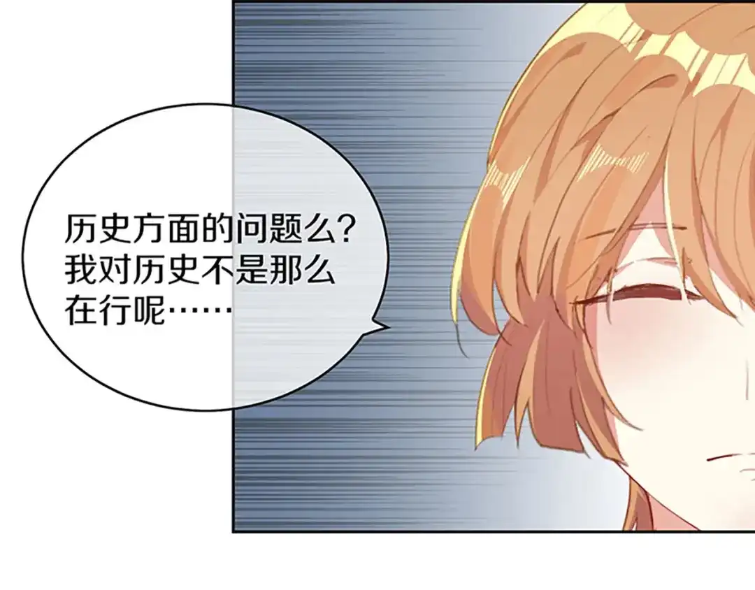 《大内傲娇学生会》第5话：试试看，喜欢我 第28页