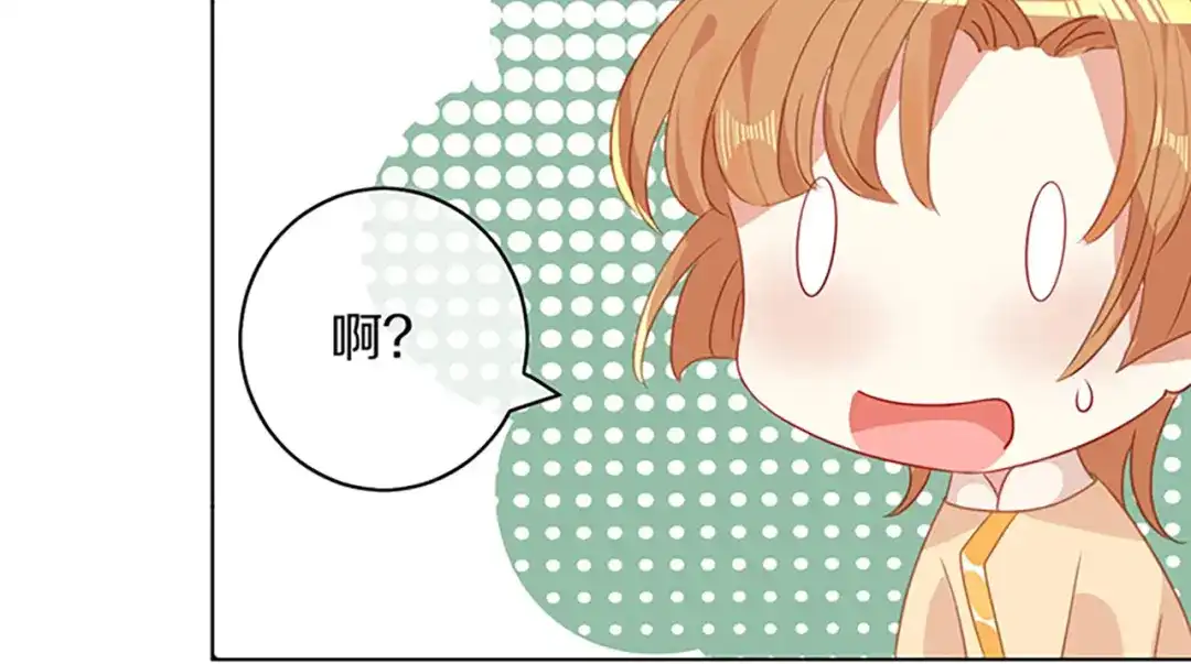 《大内傲娇学生会》第5话：试试看，喜欢我 第73页